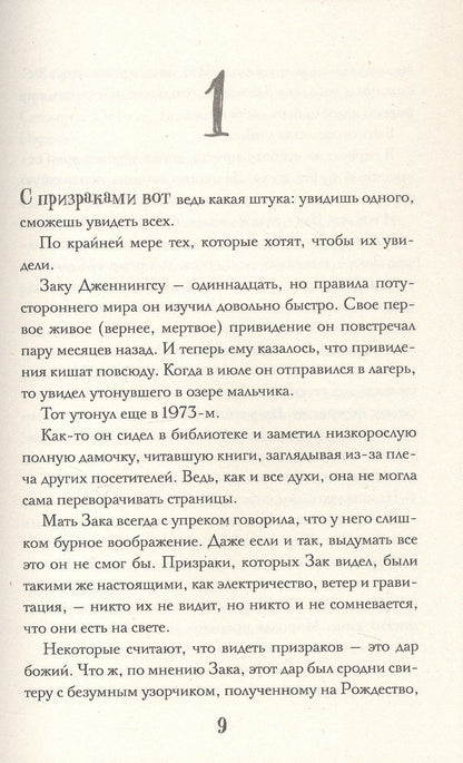 Крис Грабенстейн: Врата демонов