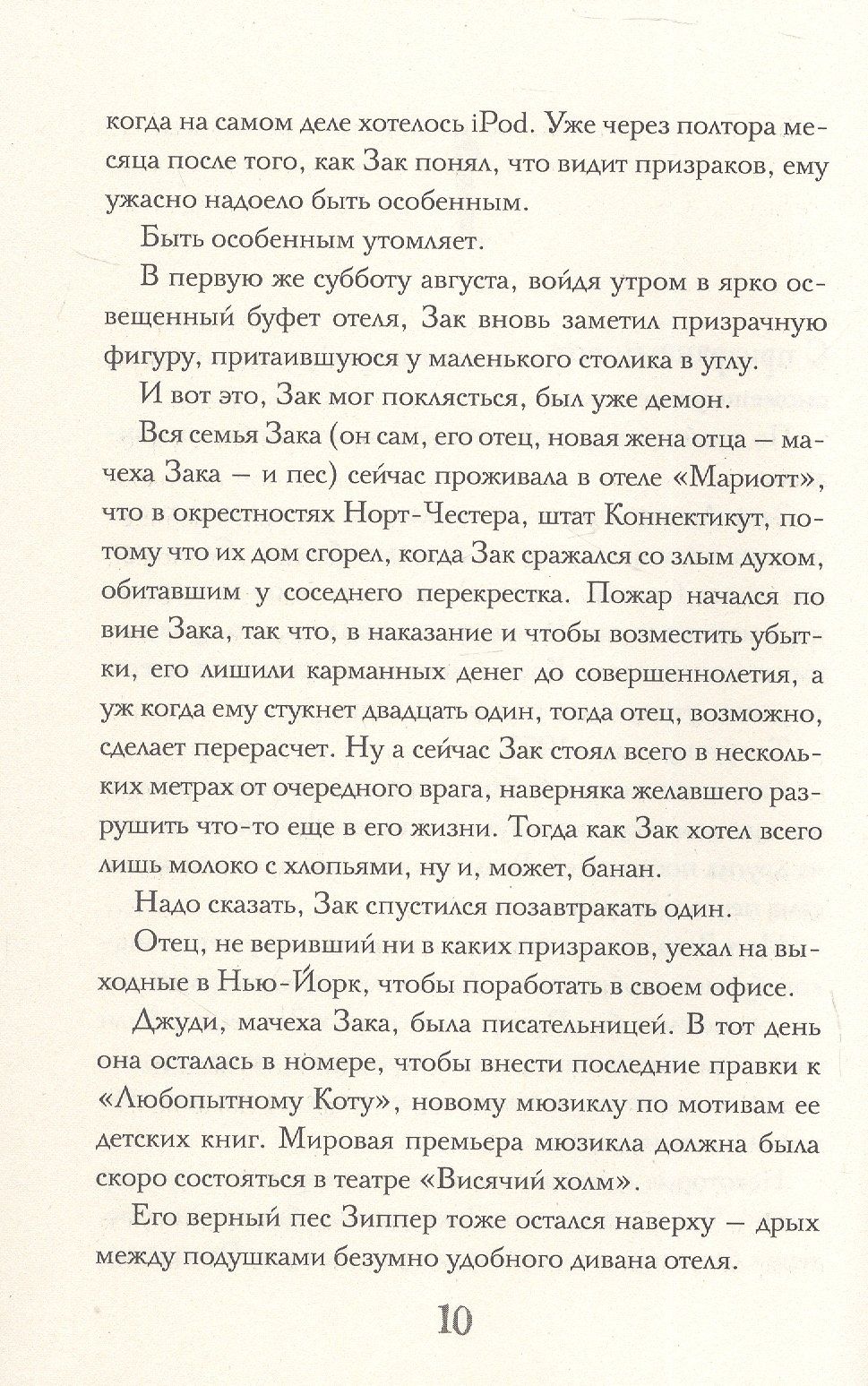 Крис Грабенстейн: Врата демонов