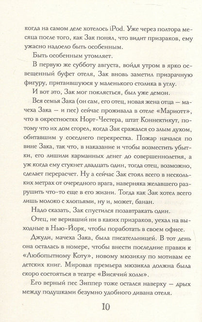 Крис Грабенстейн: Врата демонов