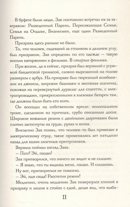 Крис Грабенстейн: Врата демонов
