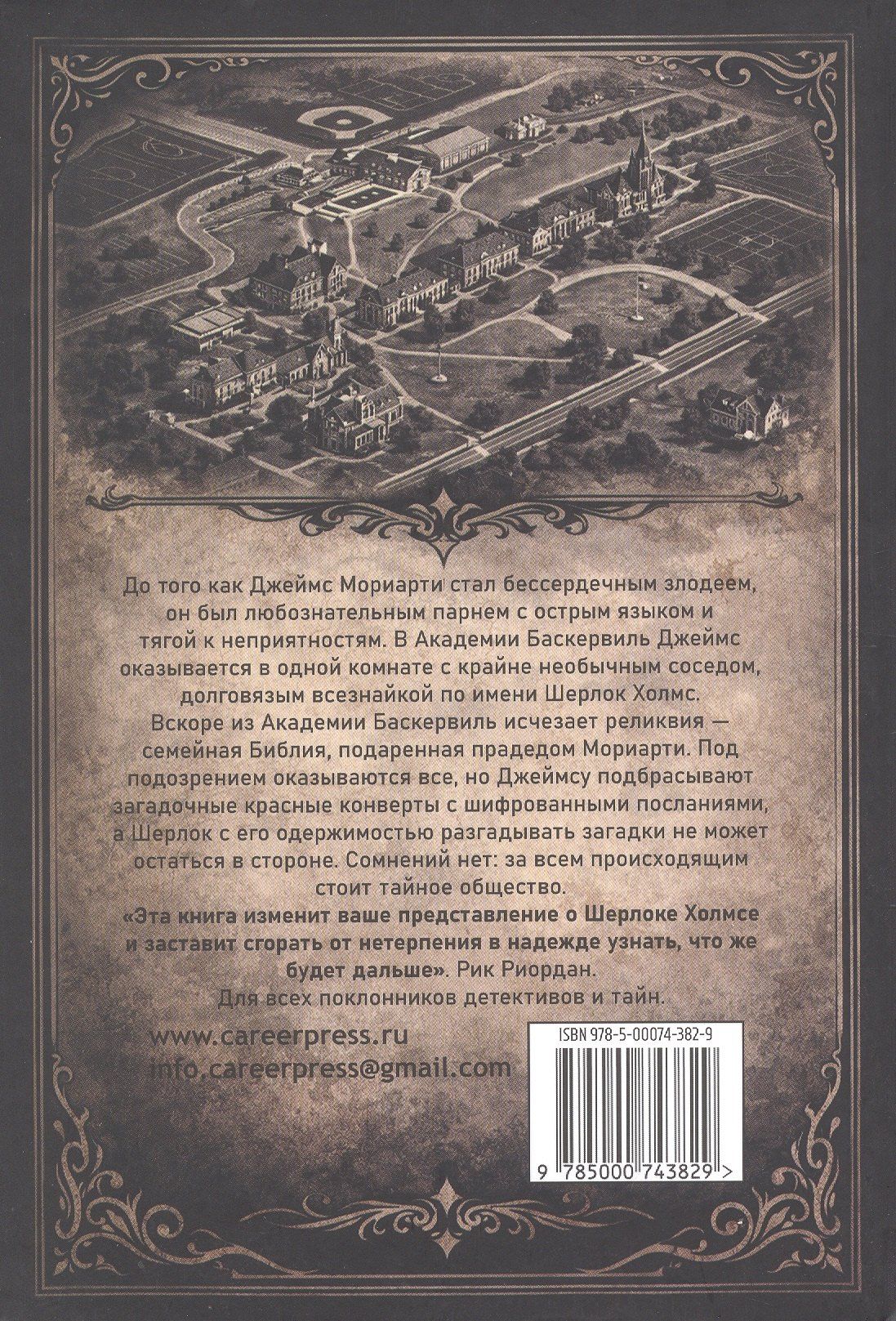 Ридли Пирсон: Шерлок Холмс и Джеймс Мориарти. Начало