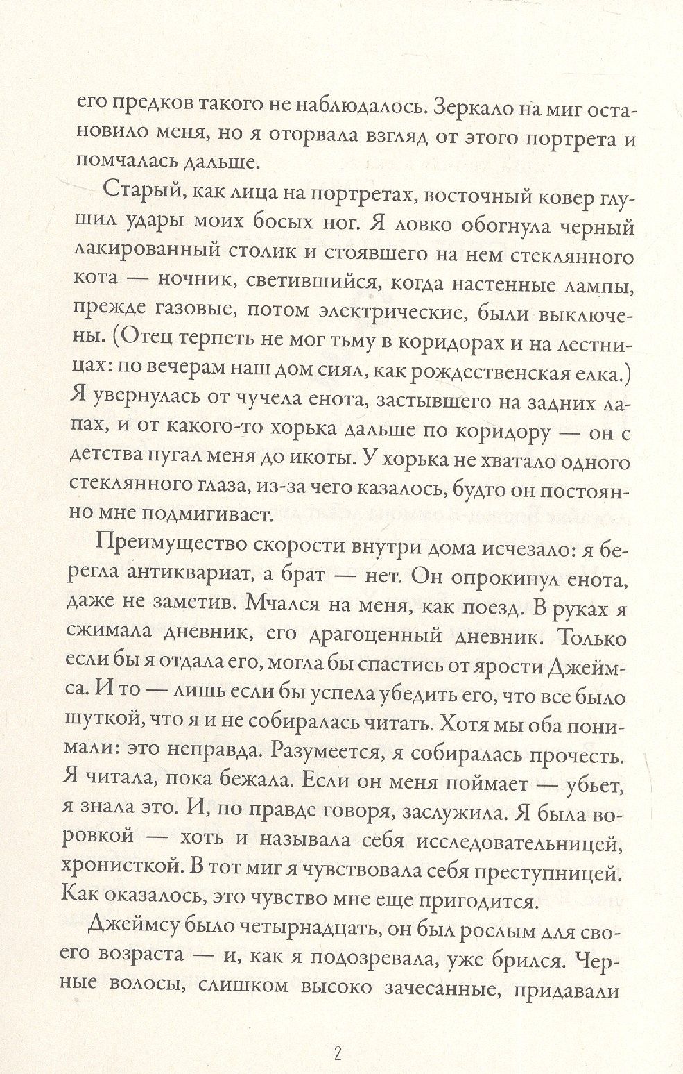 Ридли Пирсон: Шерлок Холмс и Джеймс Мориарти. Начало