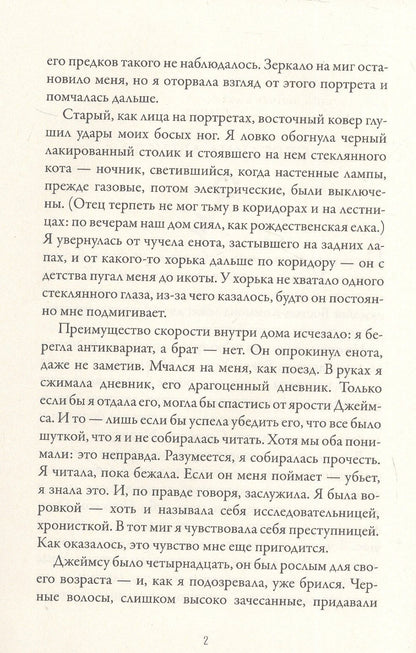 Ридли Пирсон: Шерлок Холмс и Джеймс Мориарти. Начало