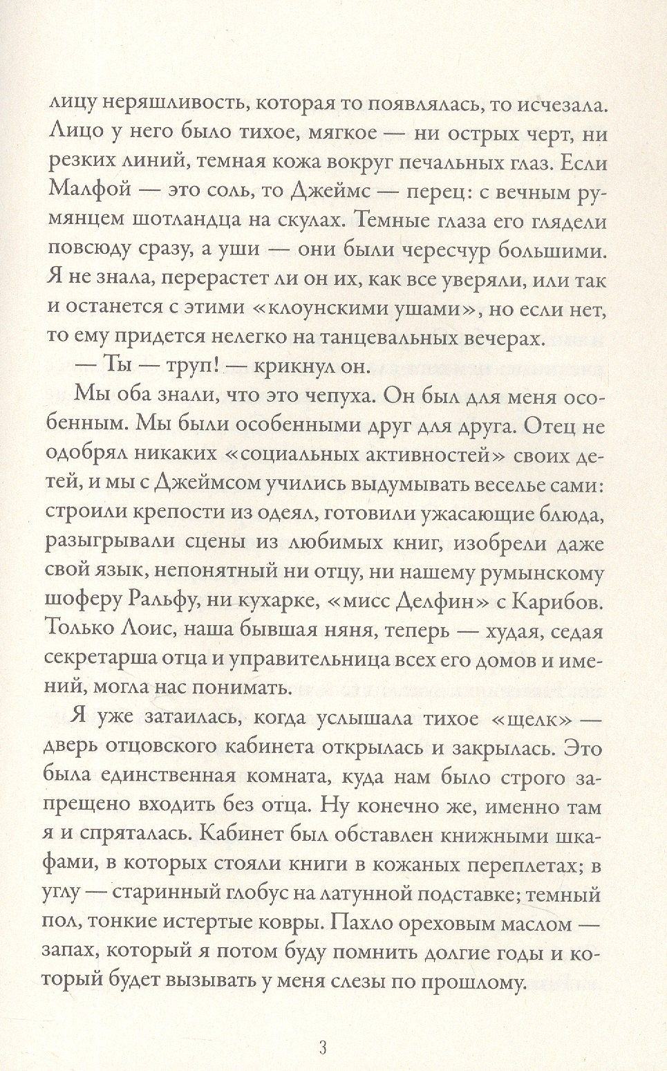 Ридли Пирсон: Шерлок Холмс и Джеймс Мориарти. Начало