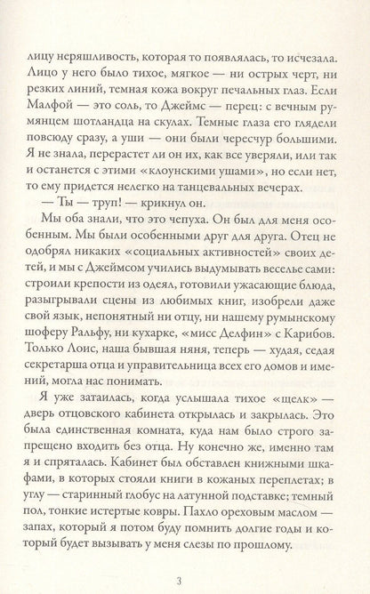 Ридли Пирсон: Шерлок Холмс и Джеймс Мориарти. Начало