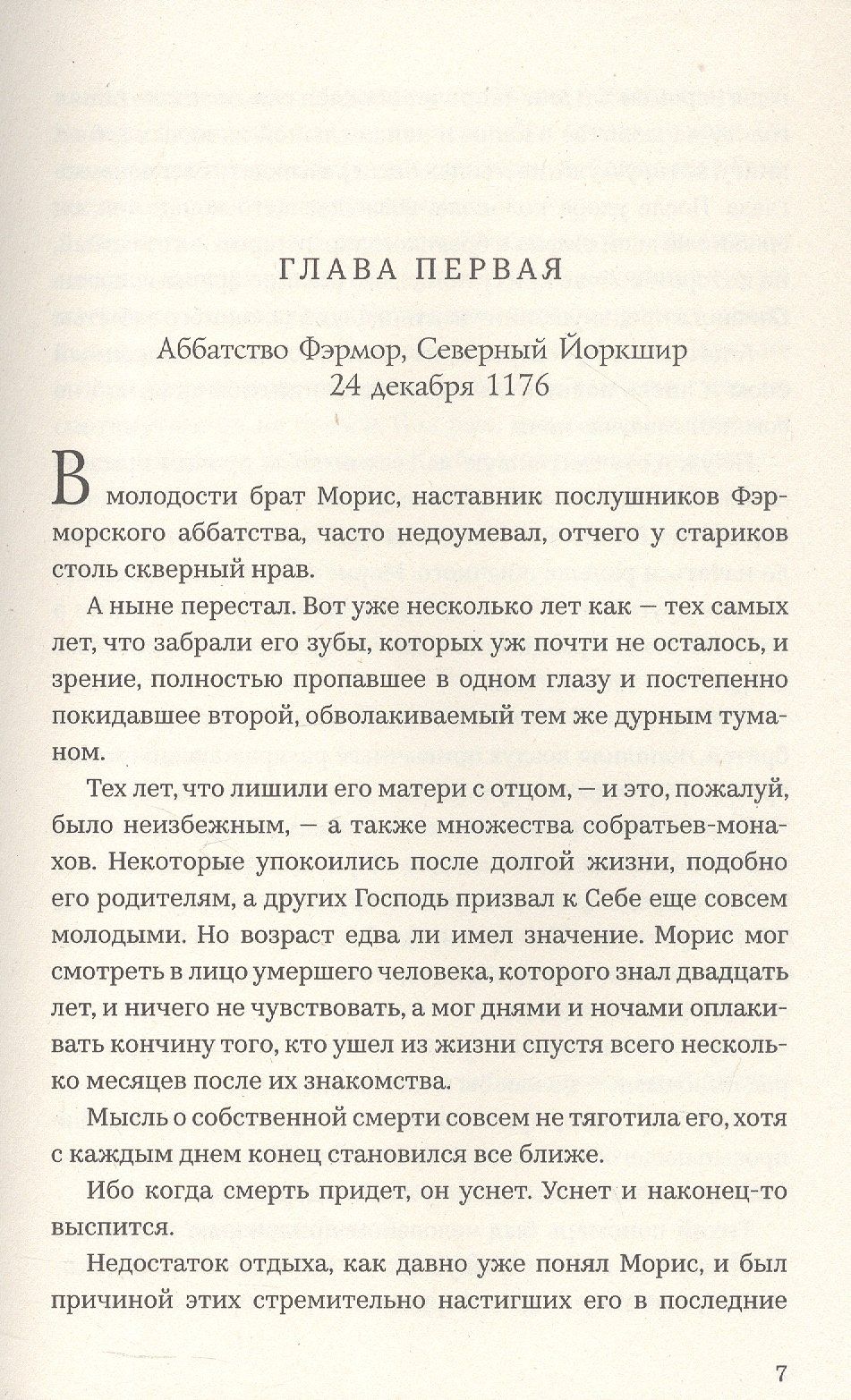 Э.М. Э.М.: Убийства в монастыре (Расследования Стэнтона и Барлинга)