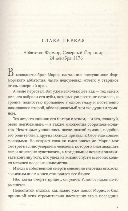 Э.М. Э.М.: Убийства в монастыре (Расследования Стэнтона и Барлинга)