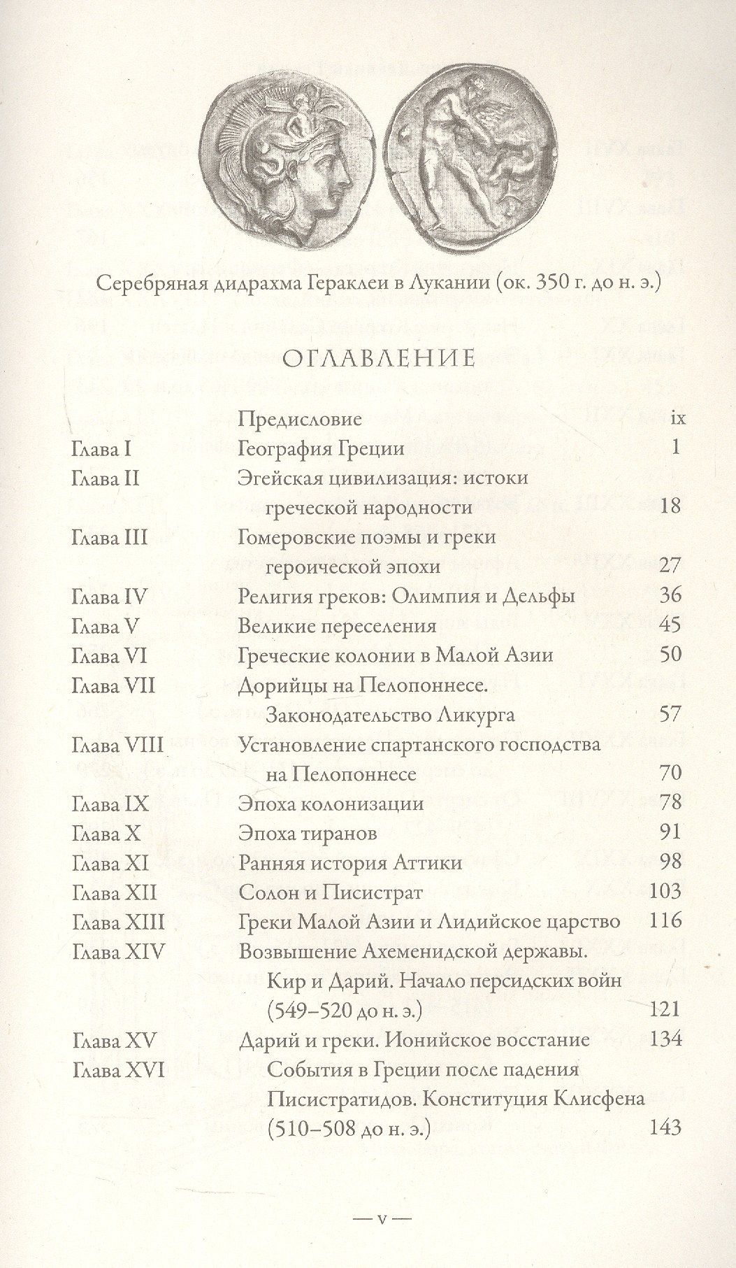 Чарльз Оман: История Греции. С древнейших времен до смерти Александра Великого