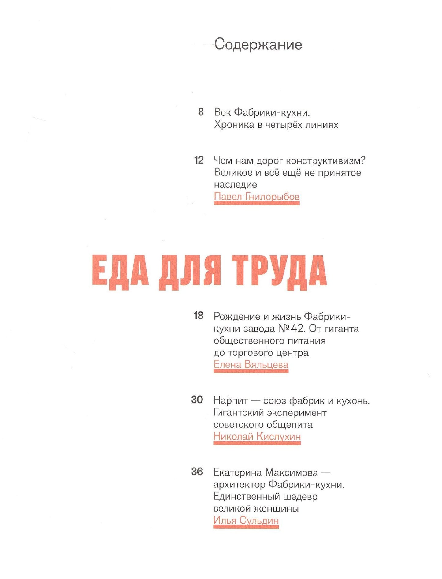 Век Фабрики-кухни. Как шедевр конструктивизма стал филиалом Государственной Третьяковской галереи