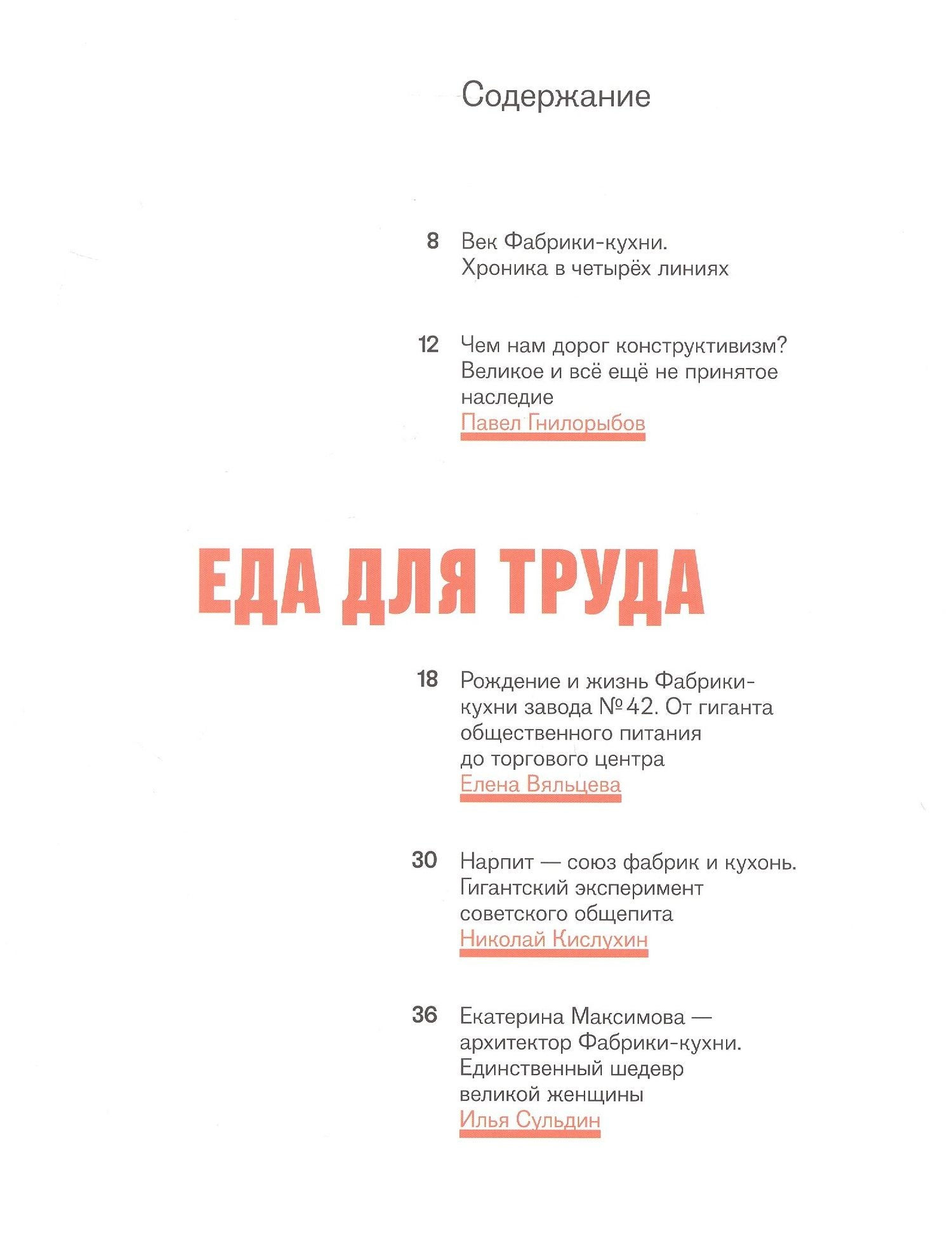Век Фабрики-кухни. Как шедевр конструктивизма стал филиалом Государственной Третьяковской галереи