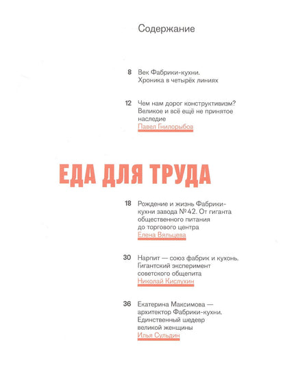 Век Фабрики-кухни. Как шедевр конструктивизма стал филиалом Государственной Третьяковской галереи