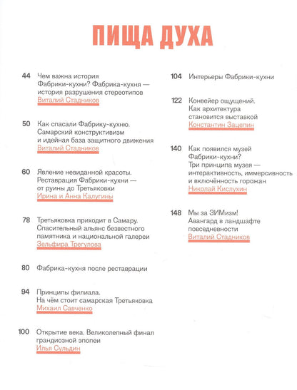 Век Фабрики-кухни. Как шедевр конструктивизма стал филиалом Государственной Третьяковской галереи