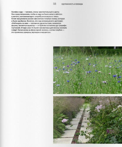 Юлия Наместникова: Сады и парки