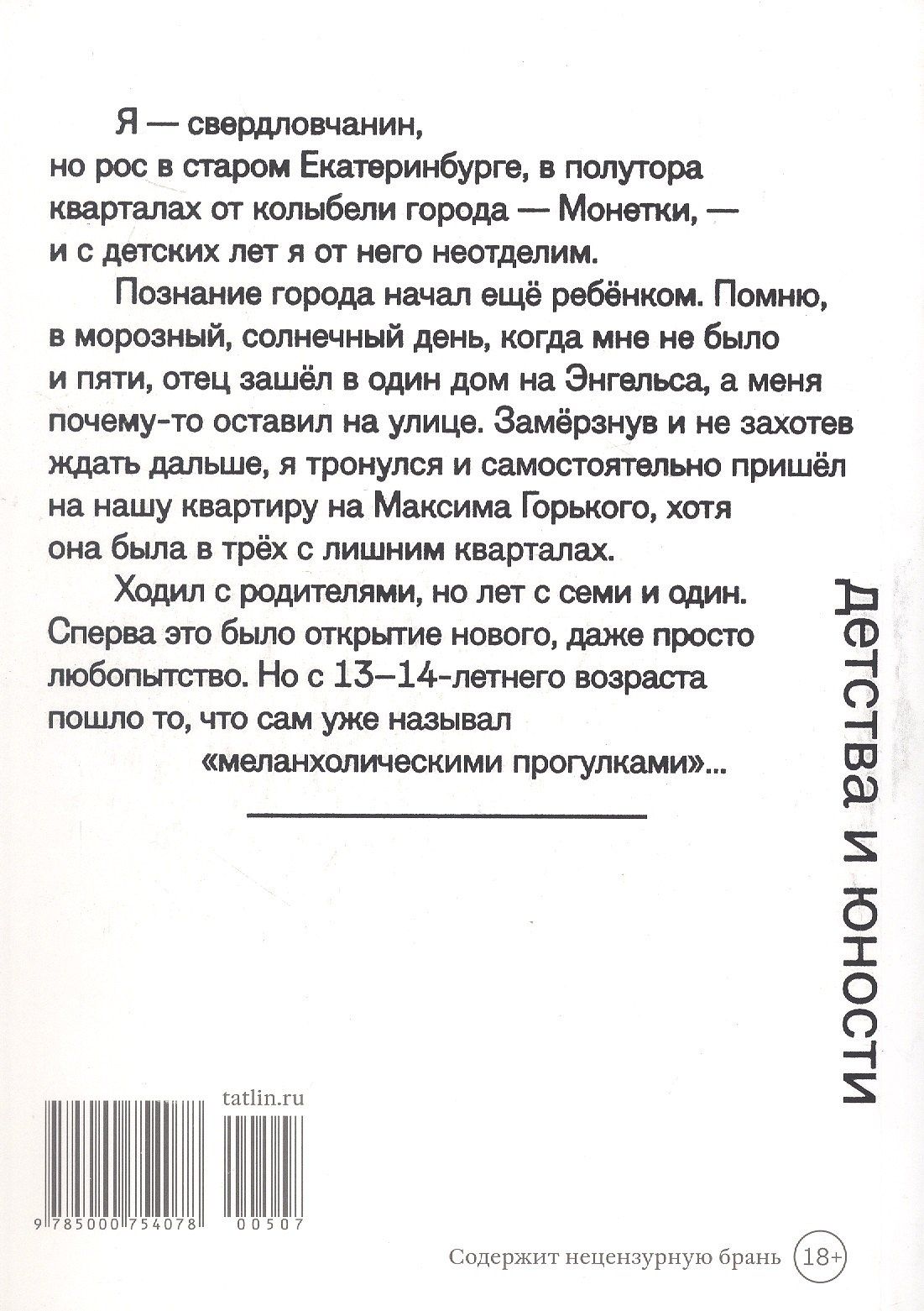 Анри Каптиков: Свердловск детства и юности. Маршруты воспоминаний
