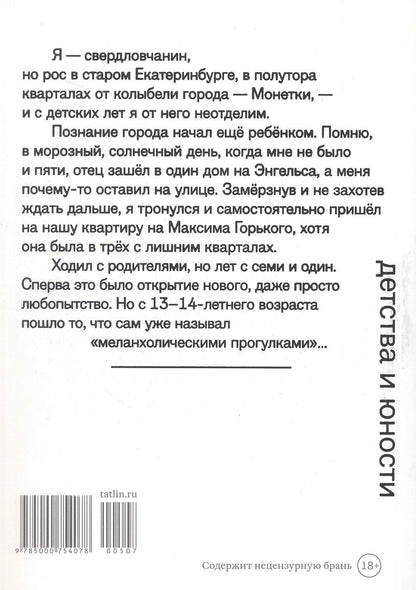 Анри Каптиков: Свердловск детства и юности. Маршруты воспоминаний