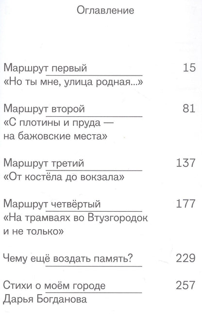 Анри Каптиков: Свердловск детства и юности. Маршруты воспоминаний
