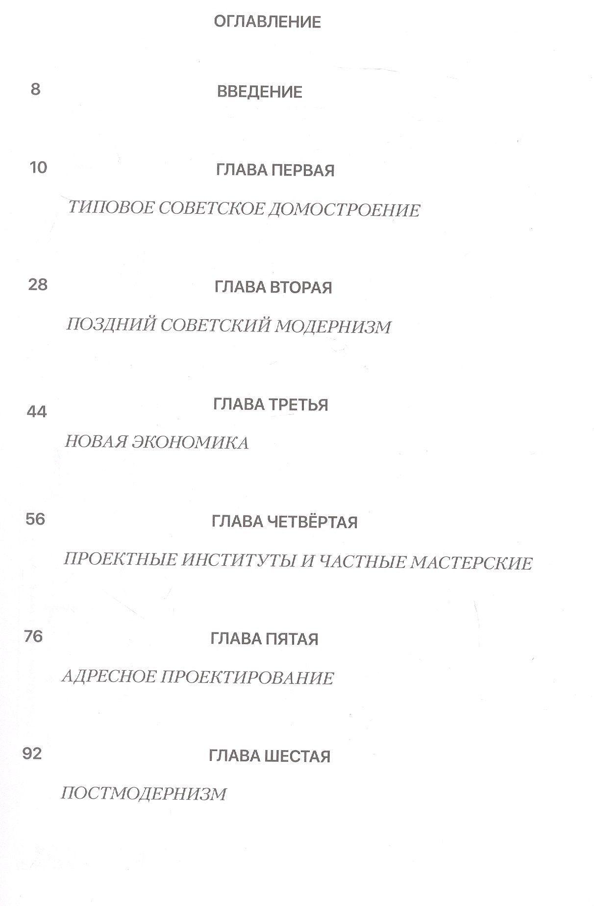 Постсоветская жилая архитектура Новосибирска. Трансформация ценностей и стилей