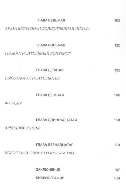 Постсоветская жилая архитектура Новосибирска. Трансформация ценностей и стилей
