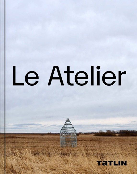Le Atelier. Не по шаблону. Фотоальбом