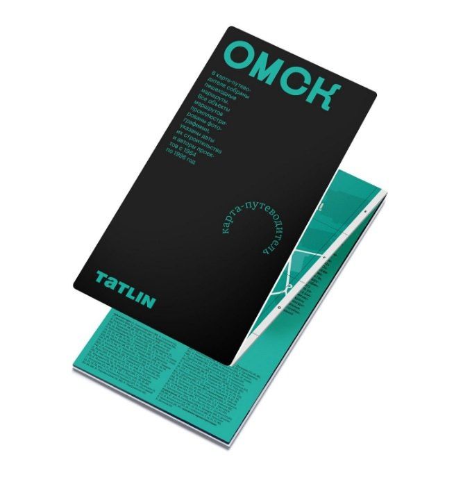 Дмитрий Смирнов: Омск (1964-1996 гг.). Карта-путеводитель
