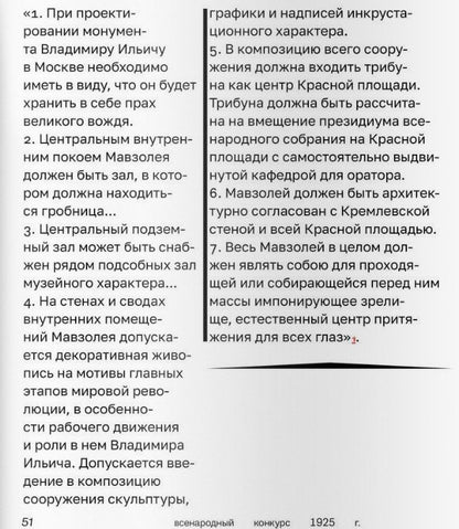 Ирина Коробьина: Мавзолей Ленина. Всенародный конкурс: память вождя, хроника. Концепции размышления