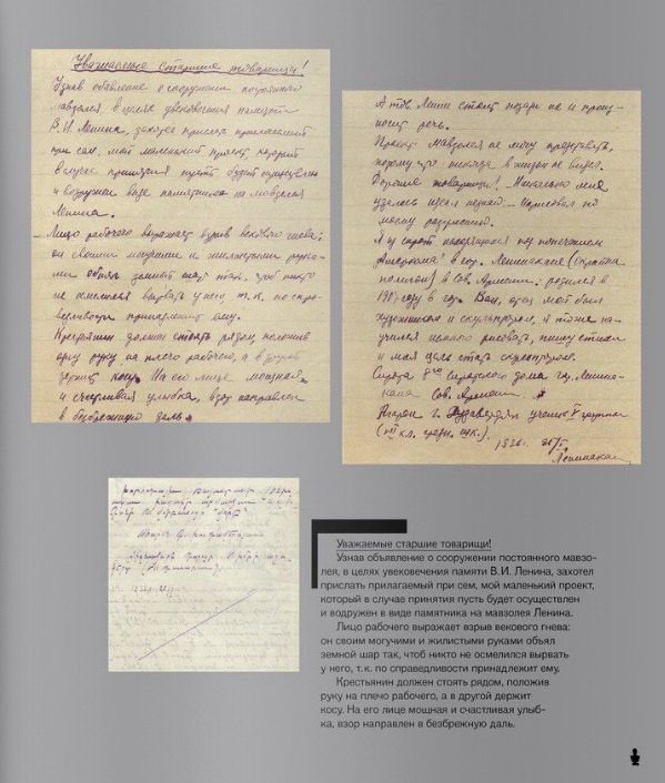 Ирина Коробьина: Мавзолей Ленина. Всенародный конкурс: память вождя, хроника. Концепции размышления