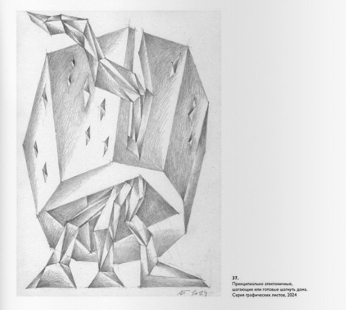 Андрей Боков: Архитектор Андрей Боков. Графика 2019–2025
