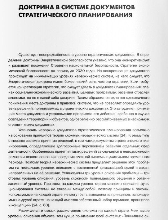 Григорий Мазаев: Градостроительная доктрина Российской Федерации. Теоретические основы