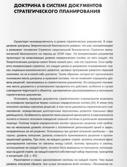 Григорий Мазаев: Градостроительная доктрина Российской Федерации. Теоретические основы