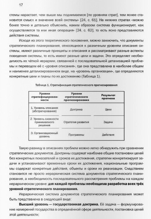 Григорий Мазаев: Градостроительная доктрина Российской Федерации. Теоретические основы