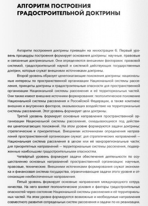 Григорий Мазаев: Градостроительная доктрина Российской Федерации. Теоретические основы