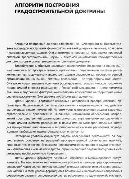 Григорий Мазаев: Градостроительная доктрина Российской Федерации. Теоретические основы