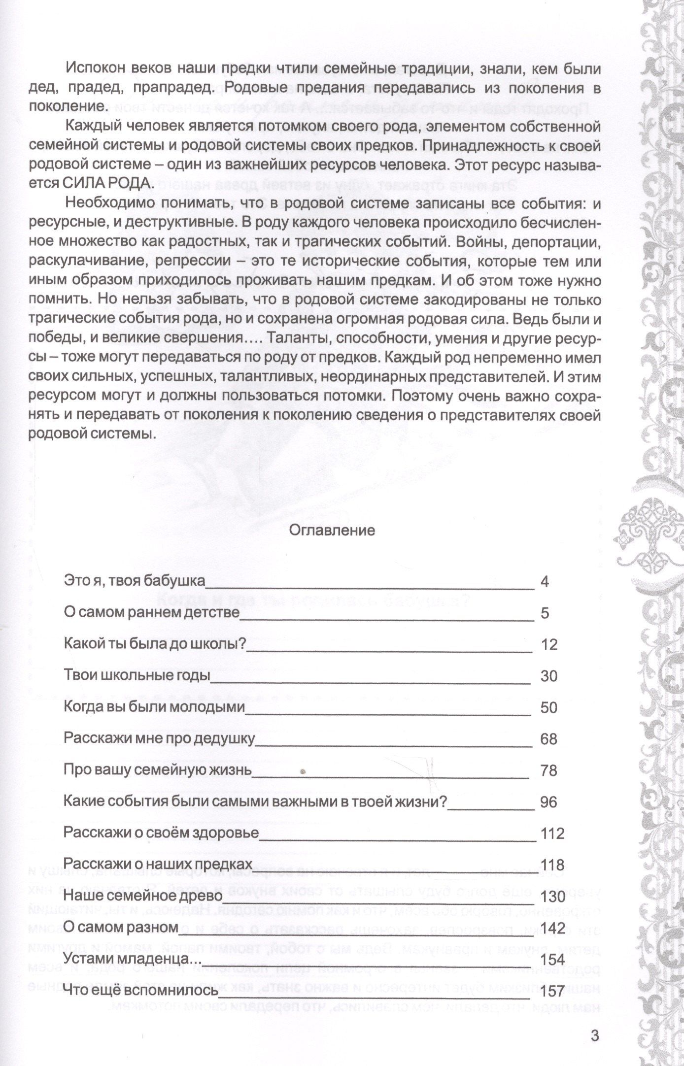 Татьяна Вахнюк: Книга моего рода.Я,твоя бабушка, расскажу тебе о своей жизни