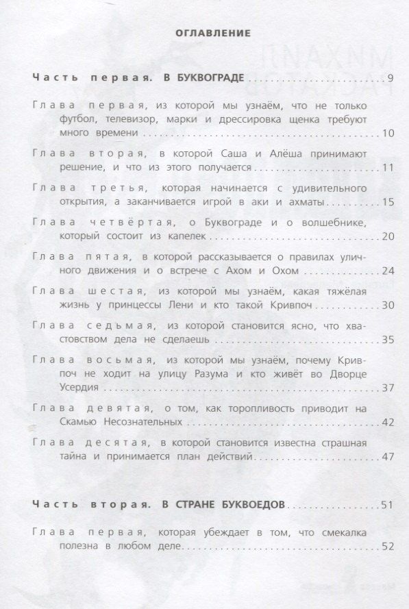 Михаил Раскатов: Пропавшая буква (6-е изд.)
