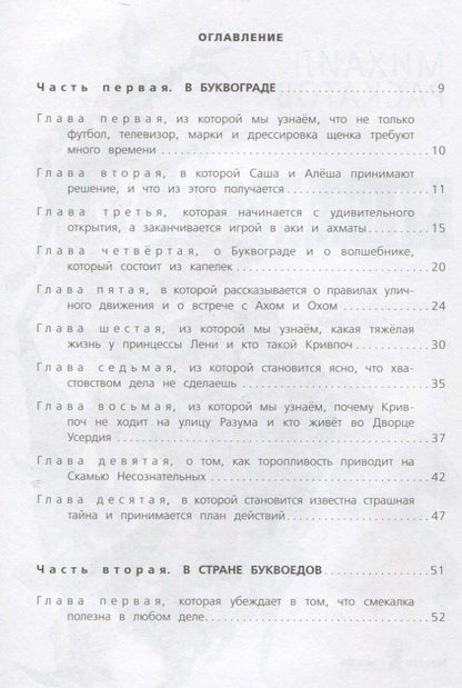 Михаил Раскатов: Пропавшая буква (6-е изд.)