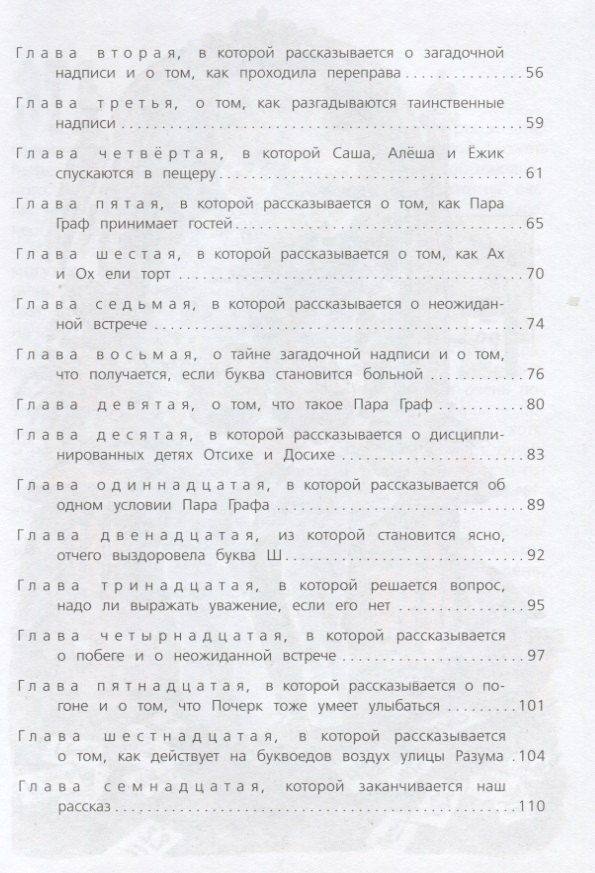 Михаил Раскатов: Пропавшая буква (6-е изд.)