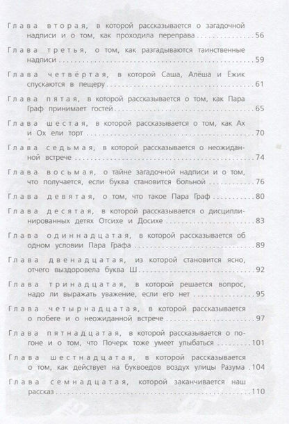 Михаил Раскатов: Пропавшая буква (6-е изд.)