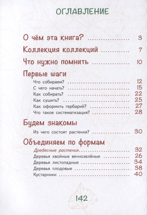 Ольга Азгальдова: Лето на память. Моя первая коллекция растений
