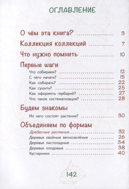 Ольга Азгальдова: Лето на память. Моя первая коллекция растений