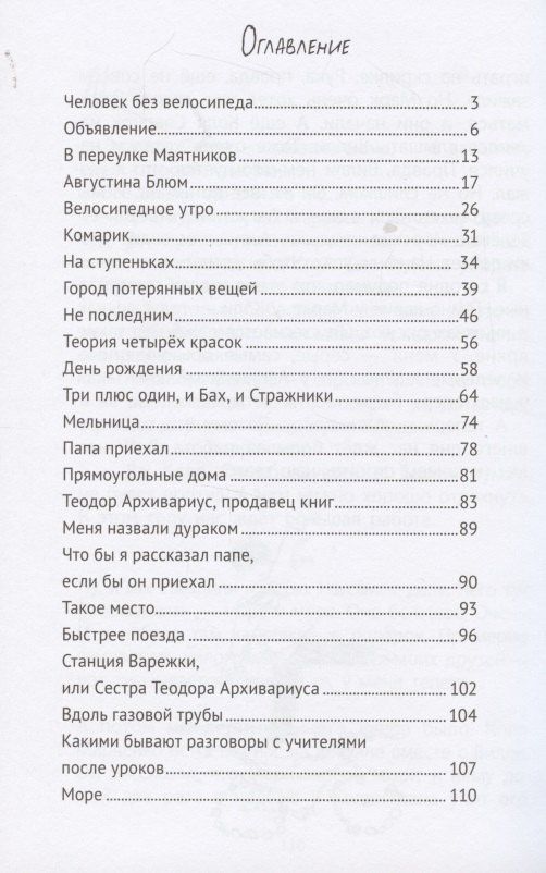 Нина Дашевская: Вилли