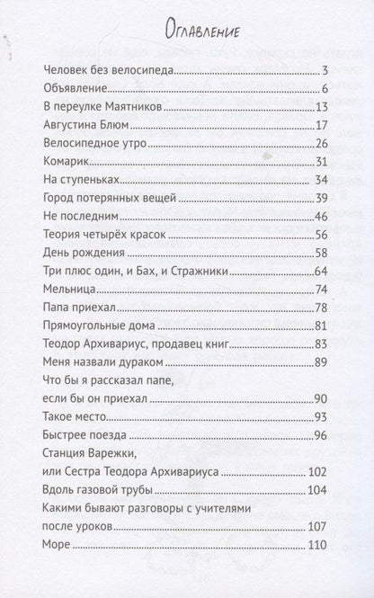 Нина Дашевская: Вилли