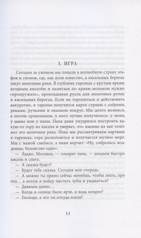 Ольга Громова: Сахарный ребёнок. История девочки из прошлого века, расказанная Стеллой Нудольской. Люди. События. Факты