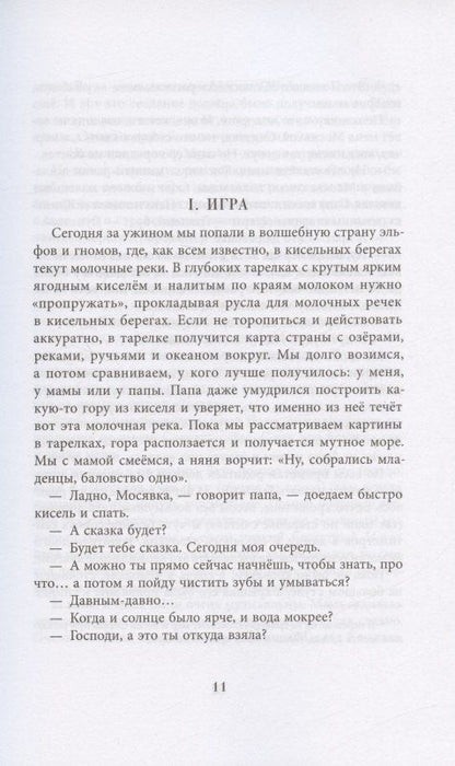 Ольга Громова: Сахарный ребёнок. История девочки из прошлого века, расказанная Стеллой Нудольской. Люди. События. Факты