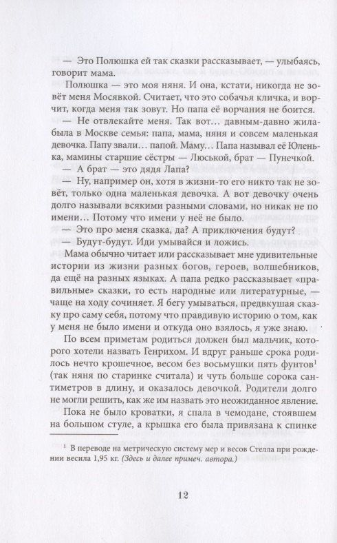 Ольга Громова: Сахарный ребёнок. История девочки из прошлого века, расказанная Стеллой Нудольской. Люди. События. Факты