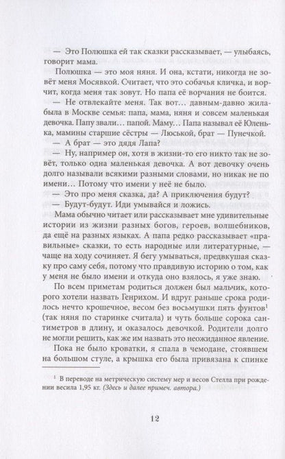 Ольга Громова: Сахарный ребёнок. История девочки из прошлого века, расказанная Стеллой Нудольской. Люди. События. Факты