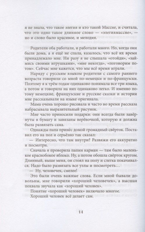 Ольга Громова: Сахарный ребёнок. История девочки из прошлого века, расказанная Стеллой Нудольской. Люди. События. Факты