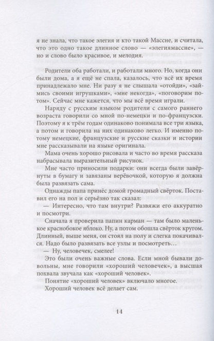 Ольга Громова: Сахарный ребёнок. История девочки из прошлого века, расказанная Стеллой Нудольской. Люди. События. Факты