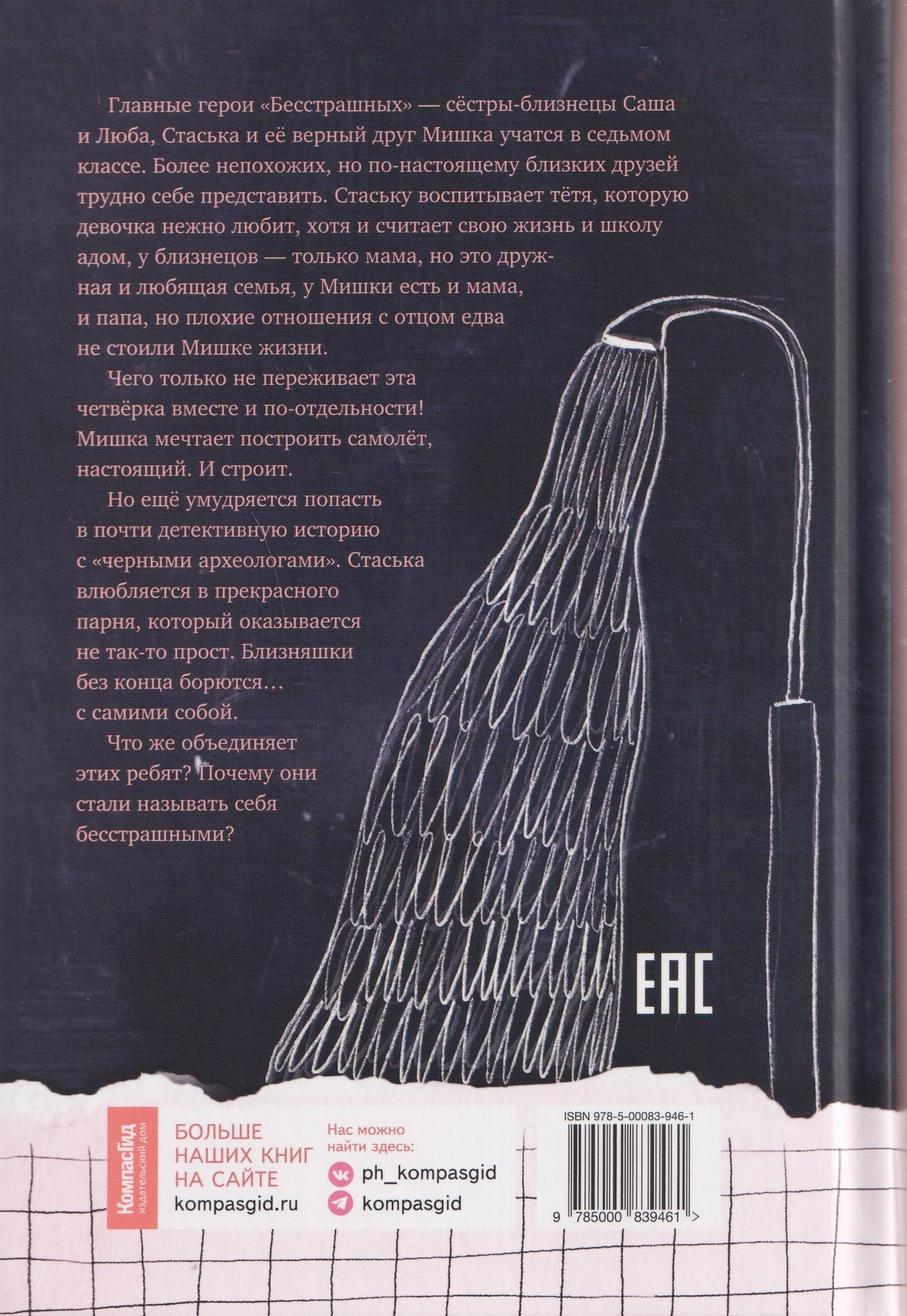 Елена Борода: Бесстрашные