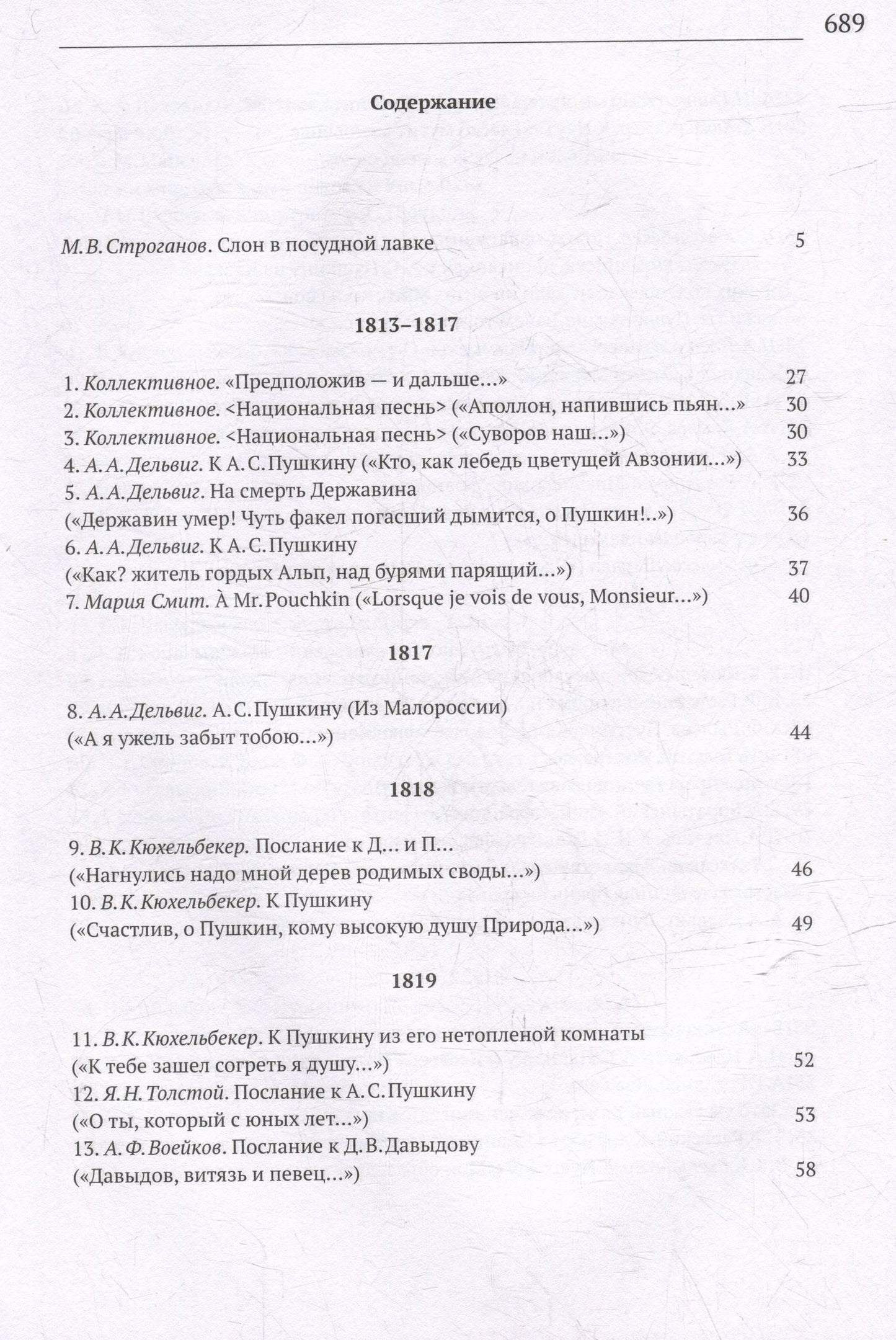Пушкин в стихах современников. 1813–1837