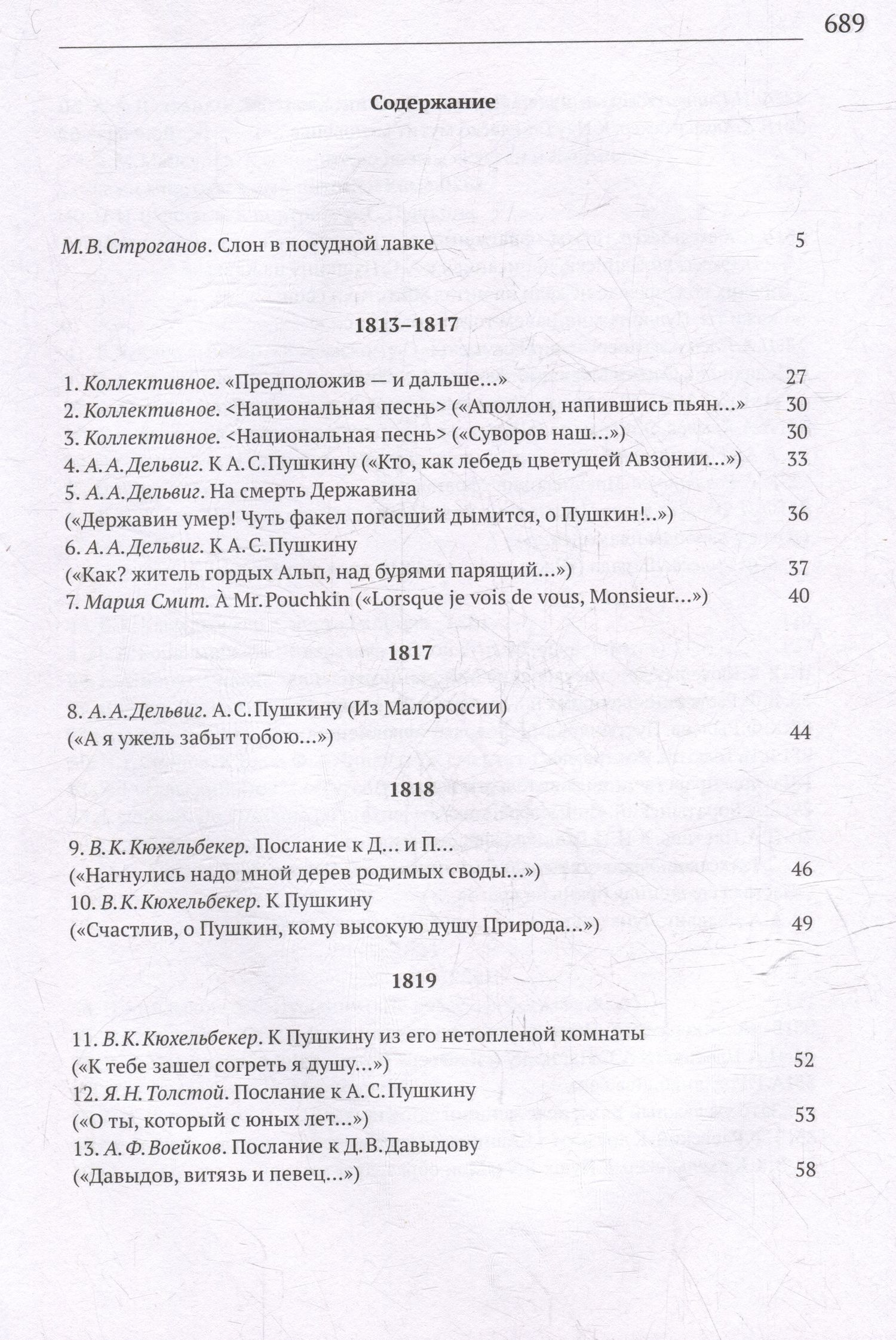 Пушкин в стихах современников. 1813–1837